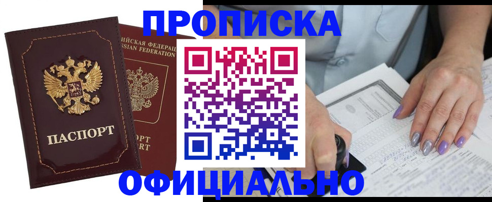 прописка ребенка в Майкопе